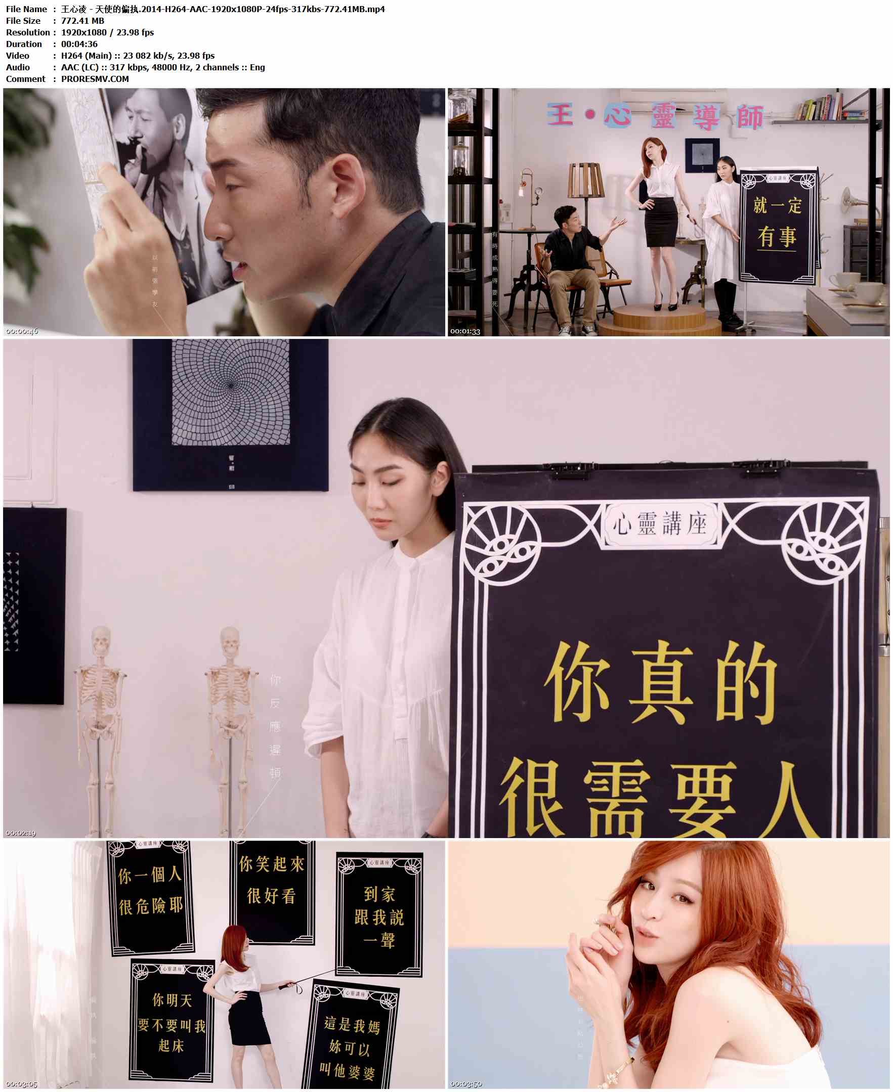 王心凌 - 天使的偏执.2014-H264-AAC-1920x1080P-24fps-317kbs-772.41MB官方MV_高清MV